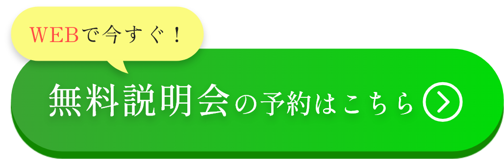 予約はこちら