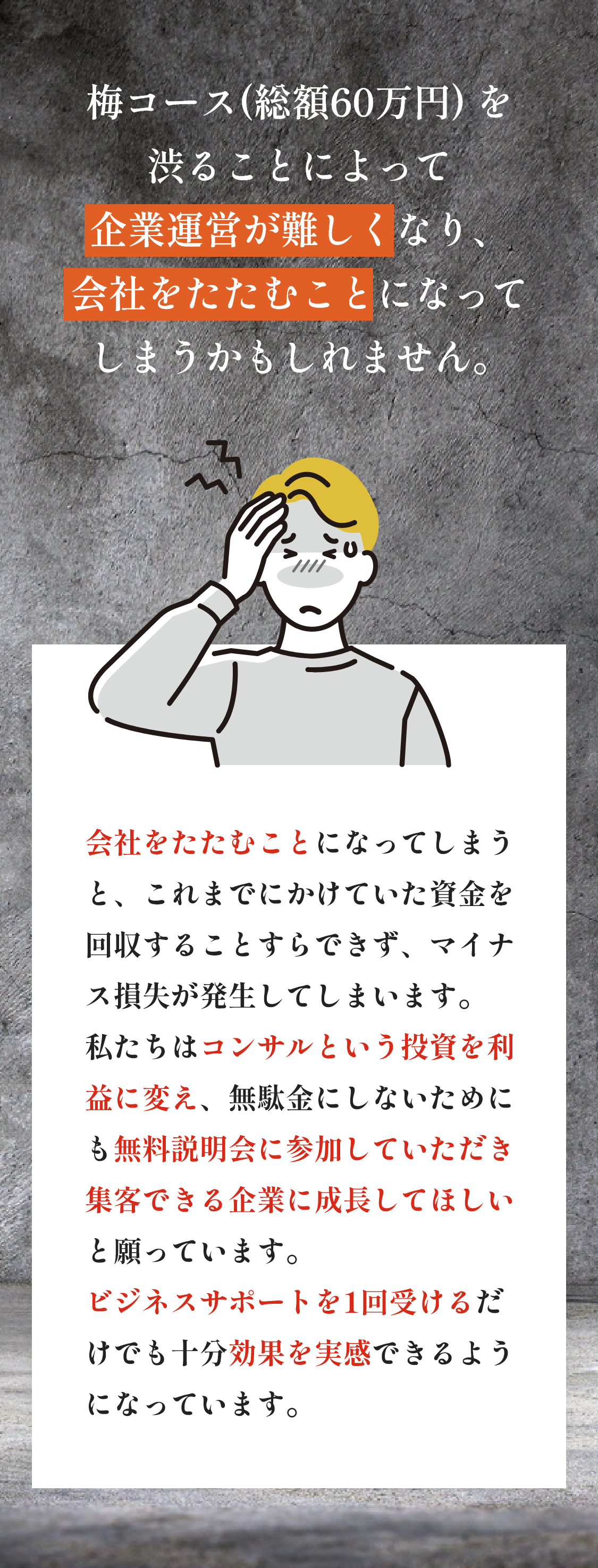 企業運営が困難に